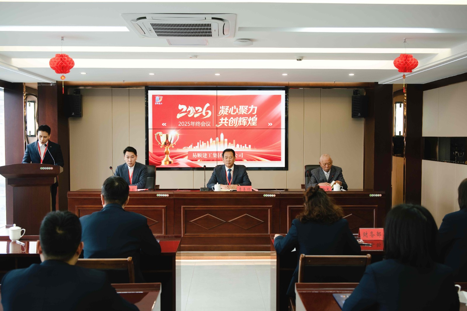 易順建工集團有限公司2025年年終總結會議圓滿落幕